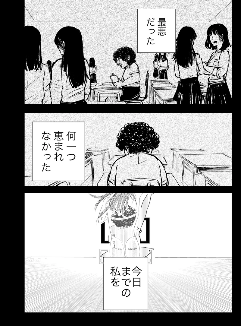 第5話  無理だと言われる事を覆してかなきゃ私は何も変えてけない