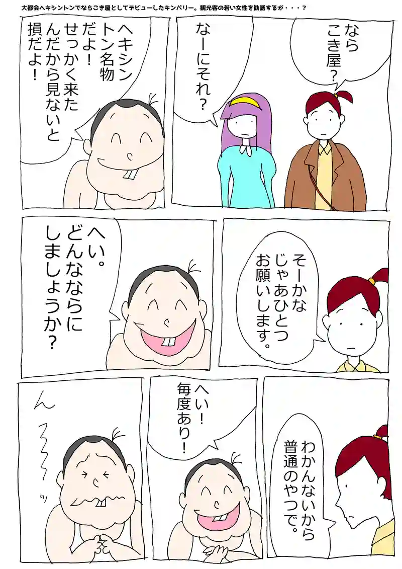 第71話「観光旅行にご用心⁉」