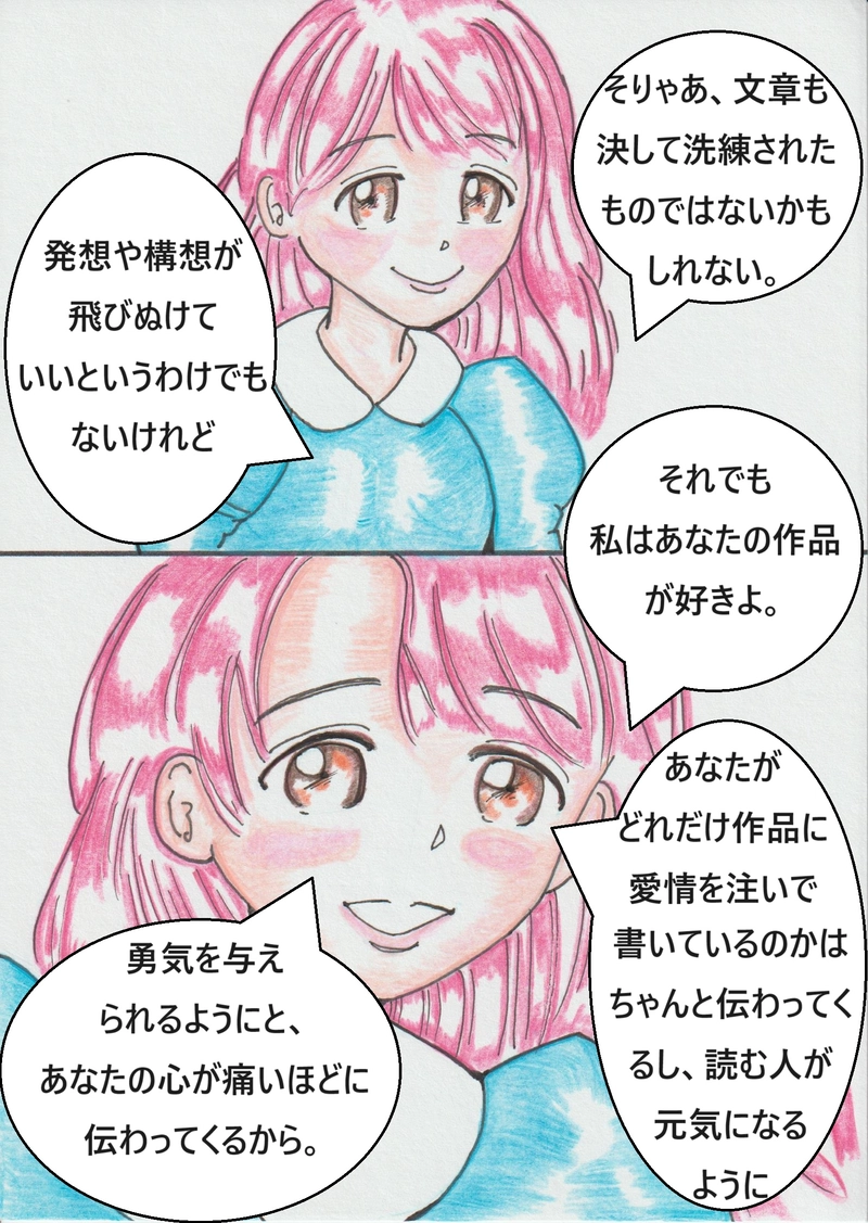 第三話『あなたの物語が好き』