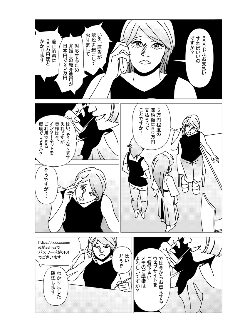 第四話：詐欺には天誅！