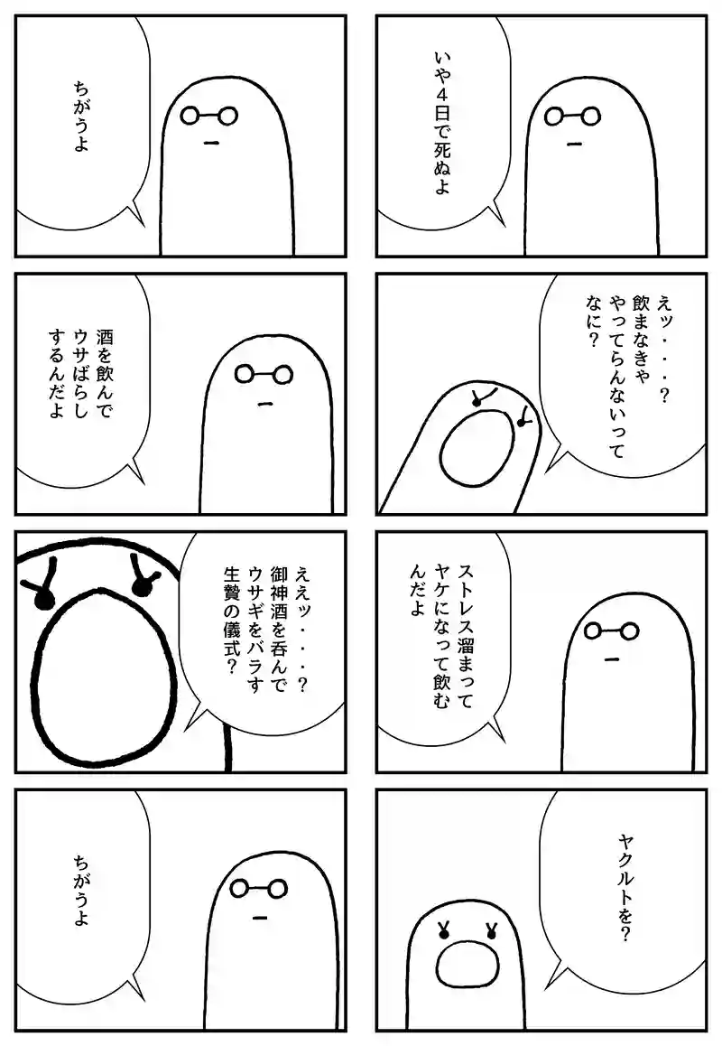 飲まなきゃ