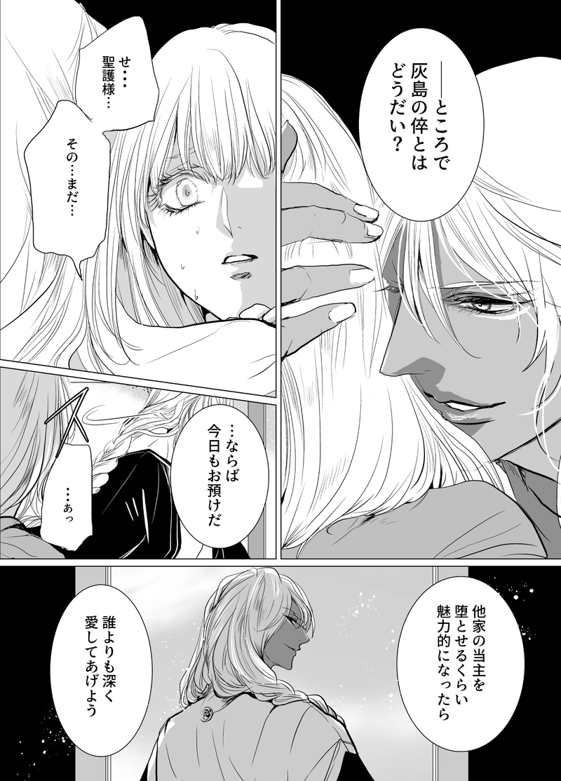 2　襲名菊之章　《無料版》