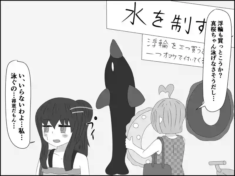 ６５話：不満です