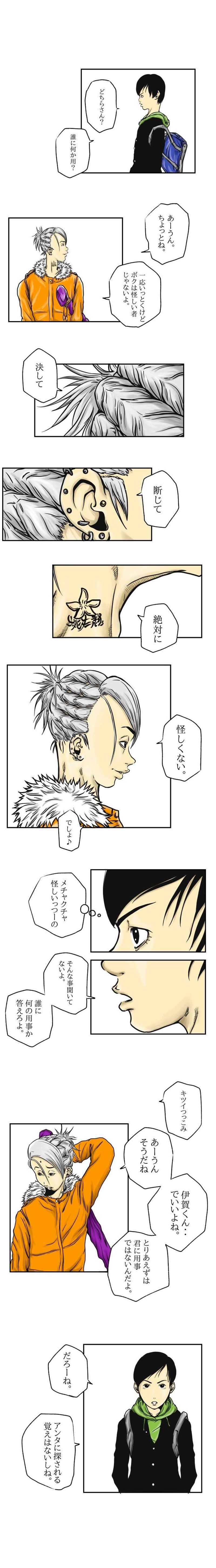 序章　笑う門には鬼来る