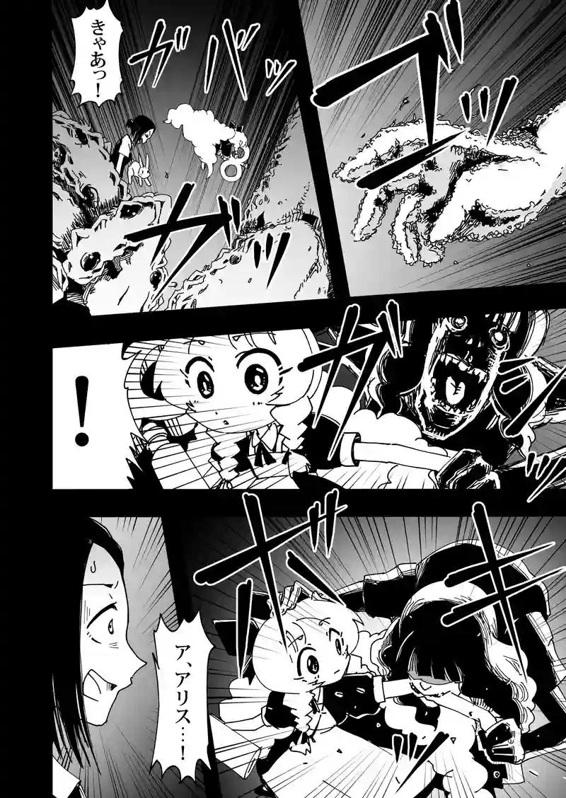 第4話　アリス・イン・ザ・リビングデッド