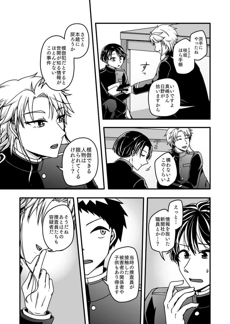 第九話『胸の内に秘めいたるは』