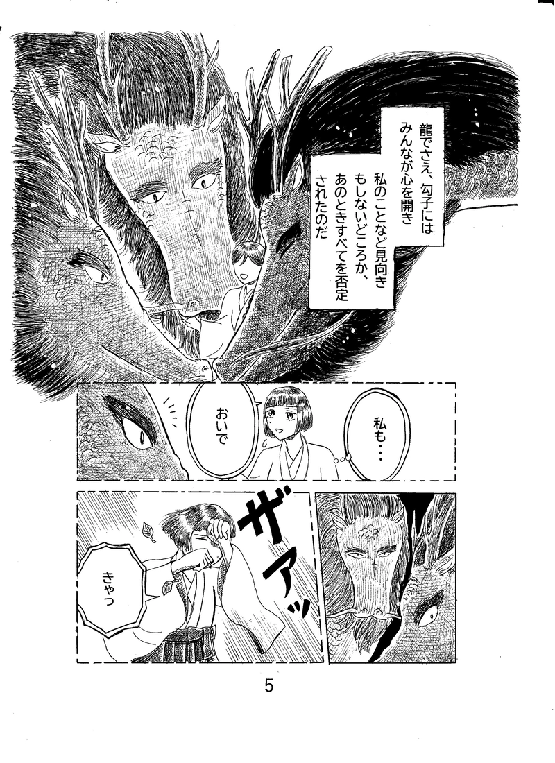 第二十六話　水脈 鏡子