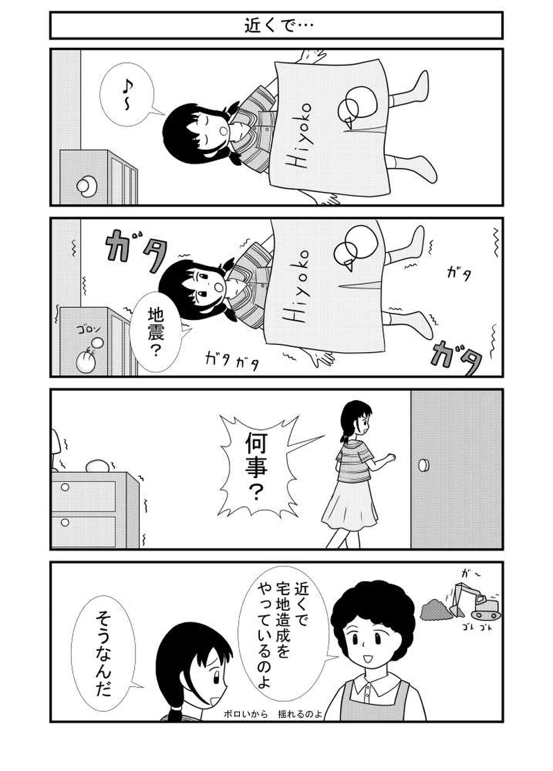 第21話 ちがう！