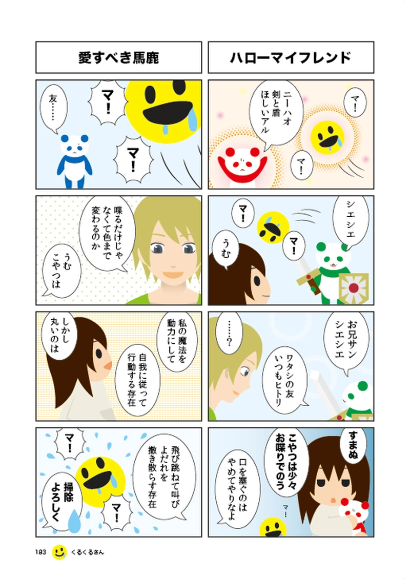 #031 愛すべき馬鹿