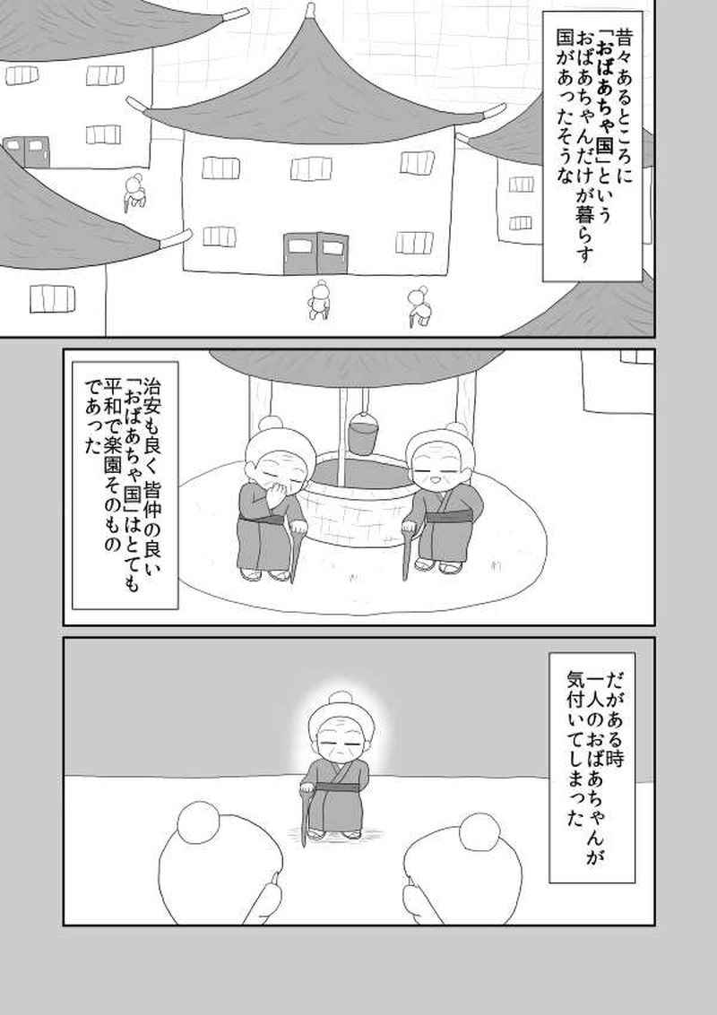 第十三魔「賢者死す」