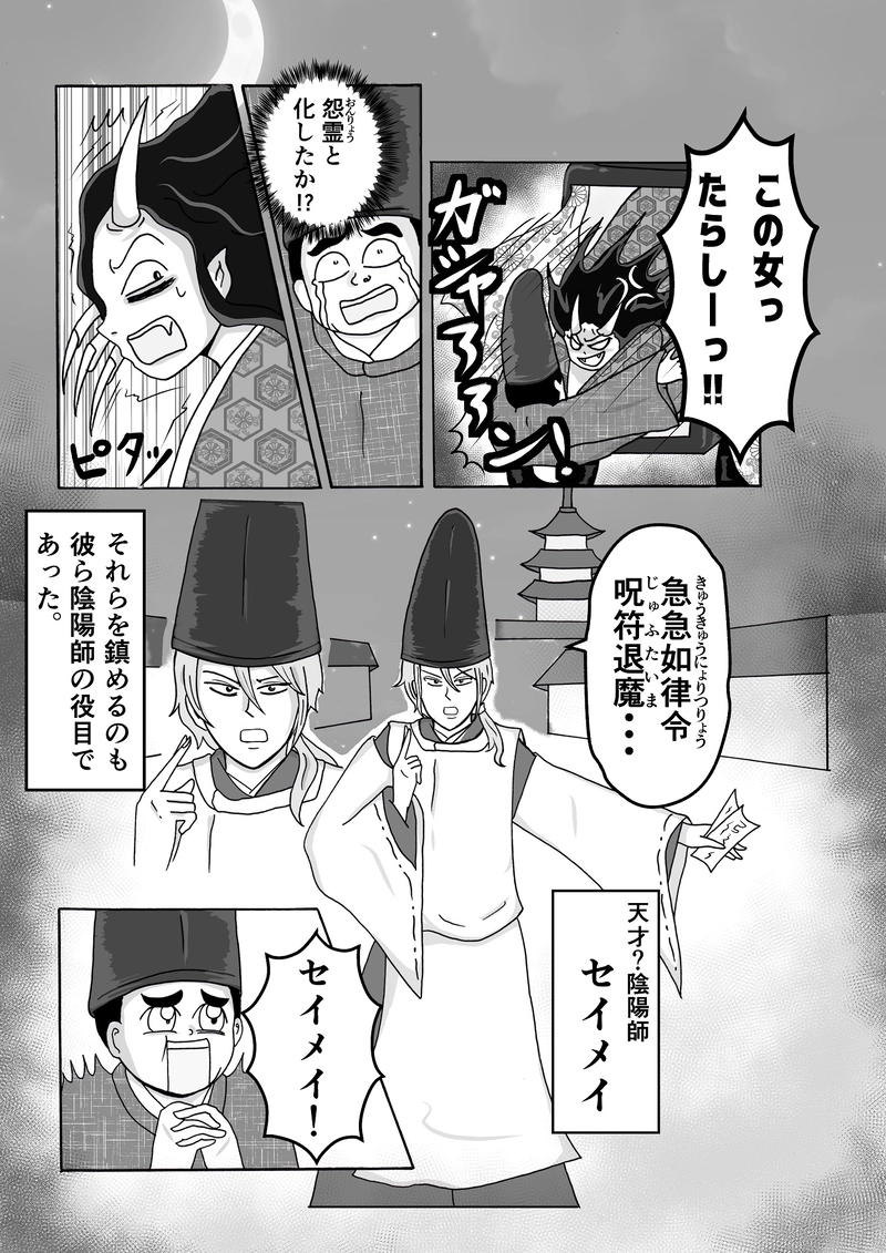 第1話　海の妖怪