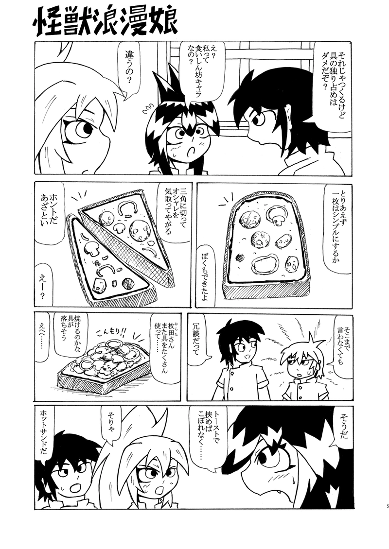 第28話『ピザを焼こう』