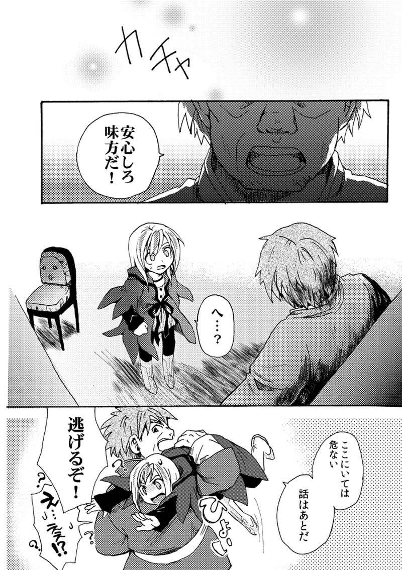 ハッピーエンドの約束-sideB-（2）