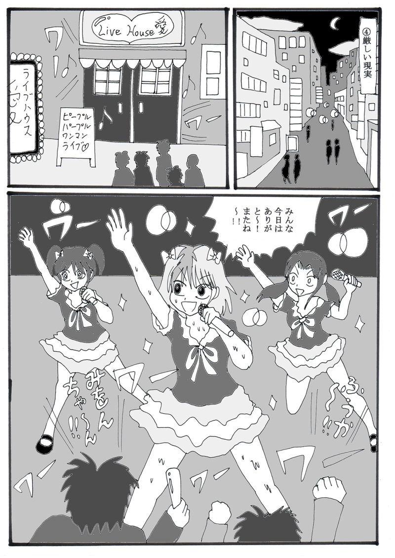 第１９話④「アイドルみをんの家庭の事情」の巻