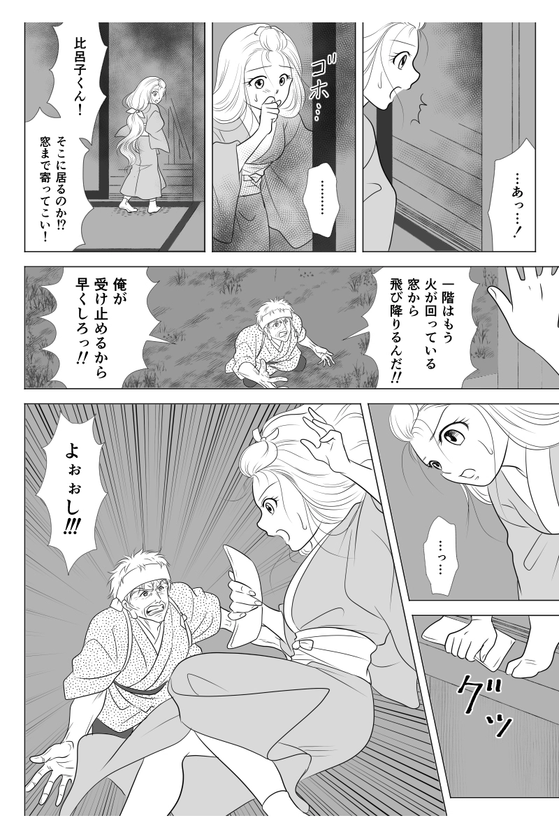 第二十幕「滅びの唄」