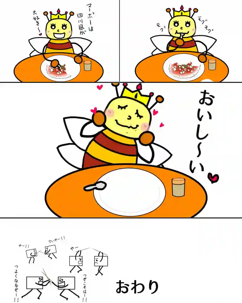 『お豆腐たちの逆襲。』