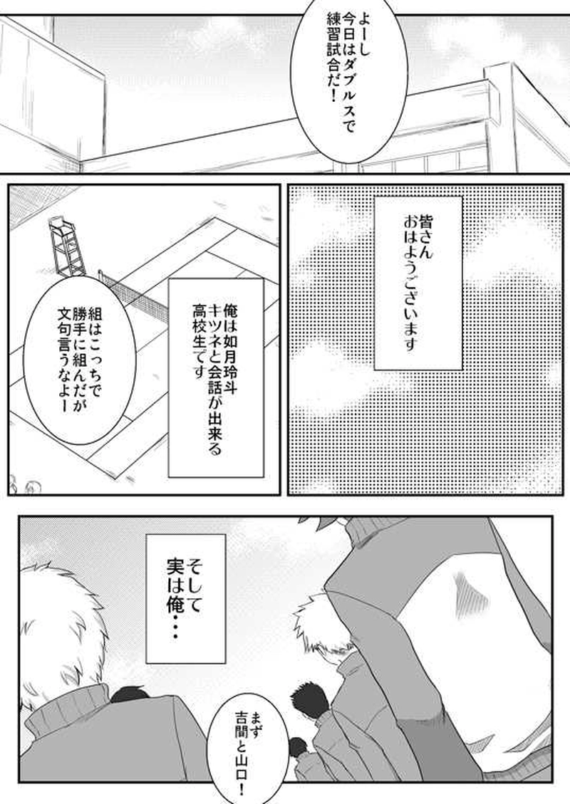 狐色の戀（承-1）