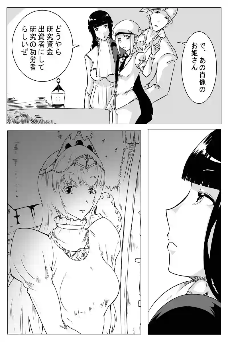 魔獣狩りの魔女 39話