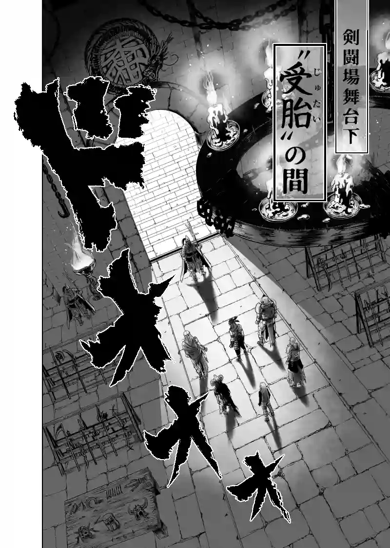 1巻 第4話　誕生と死を喰らふ剣奴（もの）
