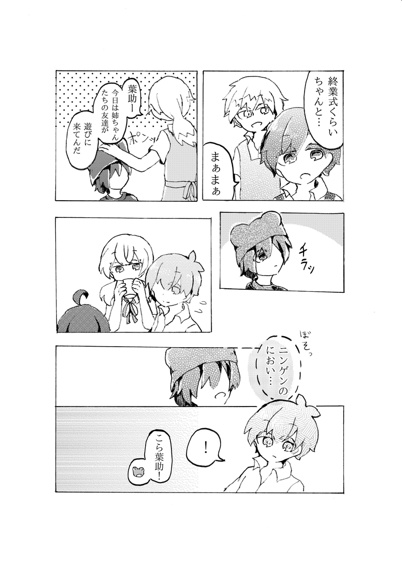 合縁奇縁　第五話「空谷の跫音」