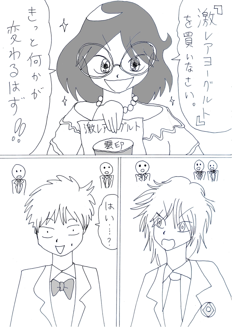 黒沼委員長復活