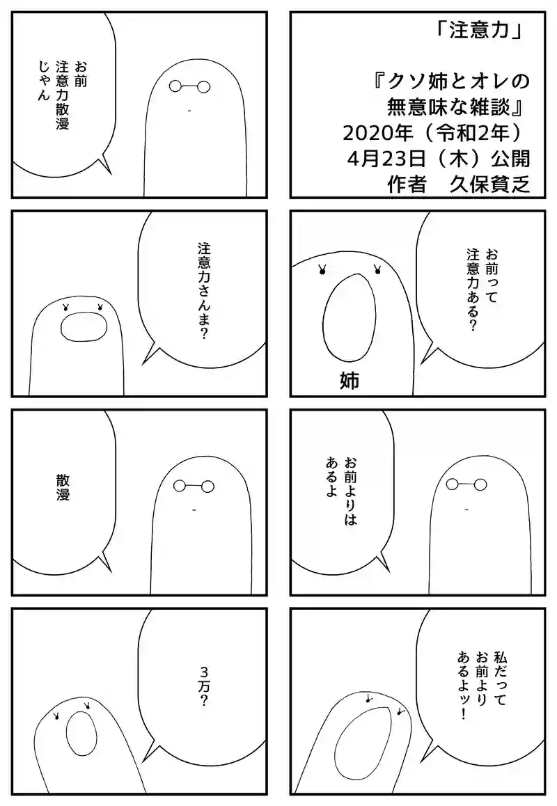 注意力