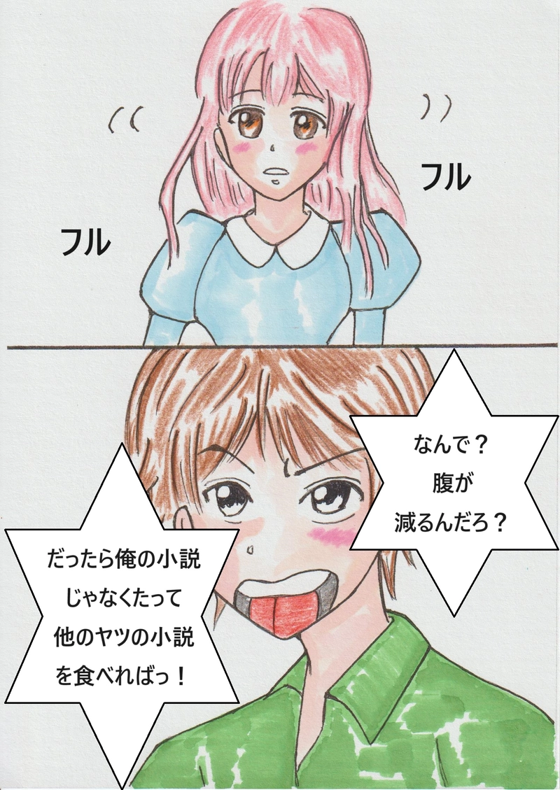 第五話　マミコ消滅の危機！