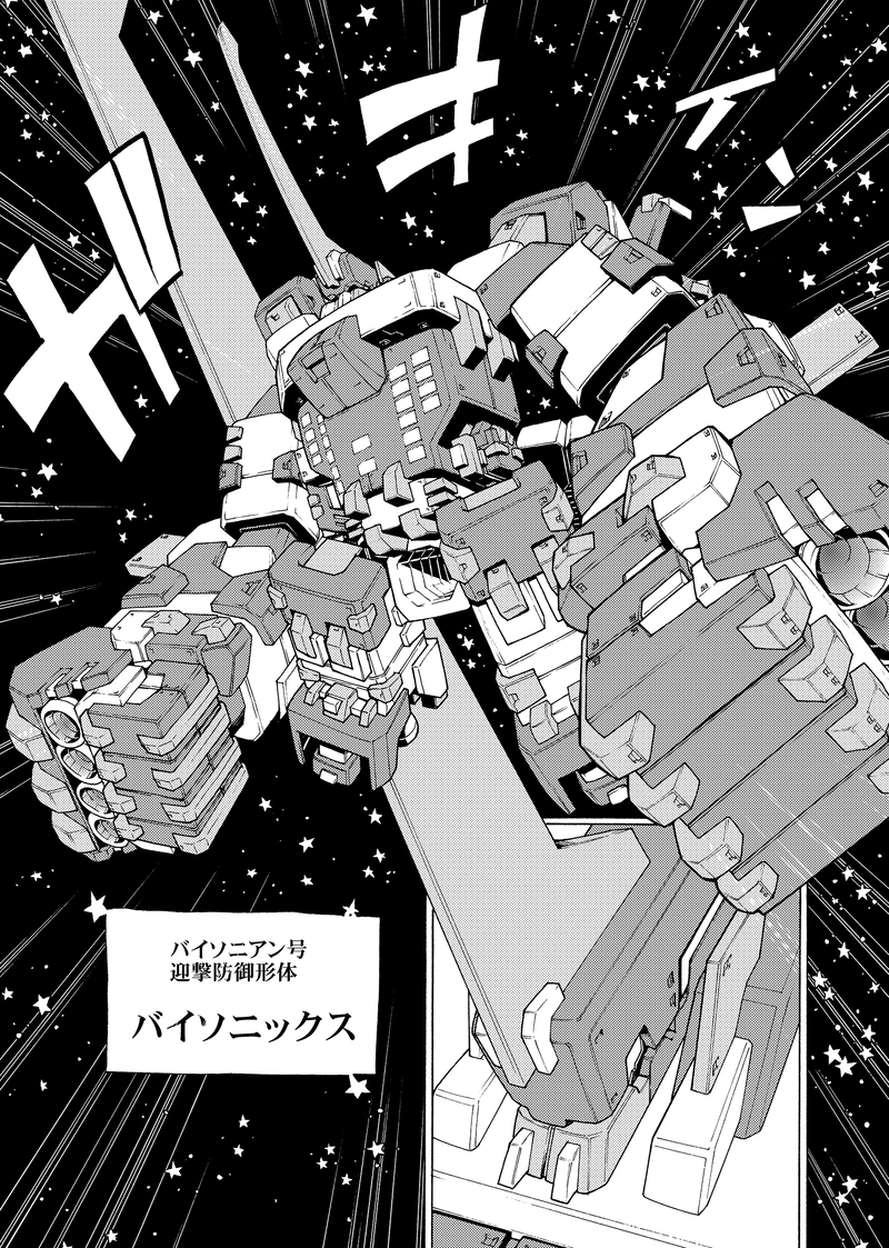 『カドクニズム』収録　宇宙開拓船バイソニアン番外編 