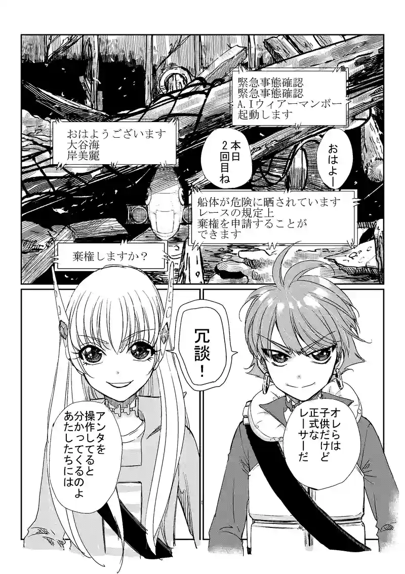 第１６話　邪魔っ子だれだ？５