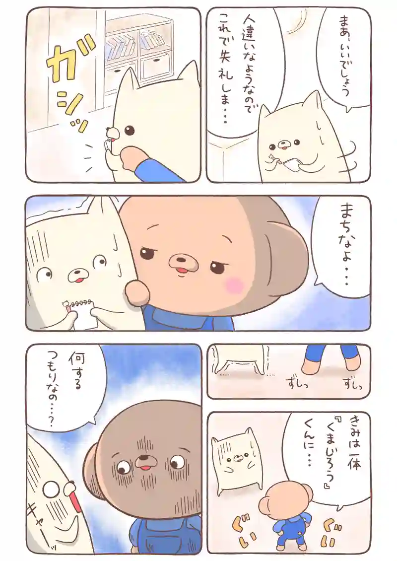 すきま猫とくまちゃん《2》