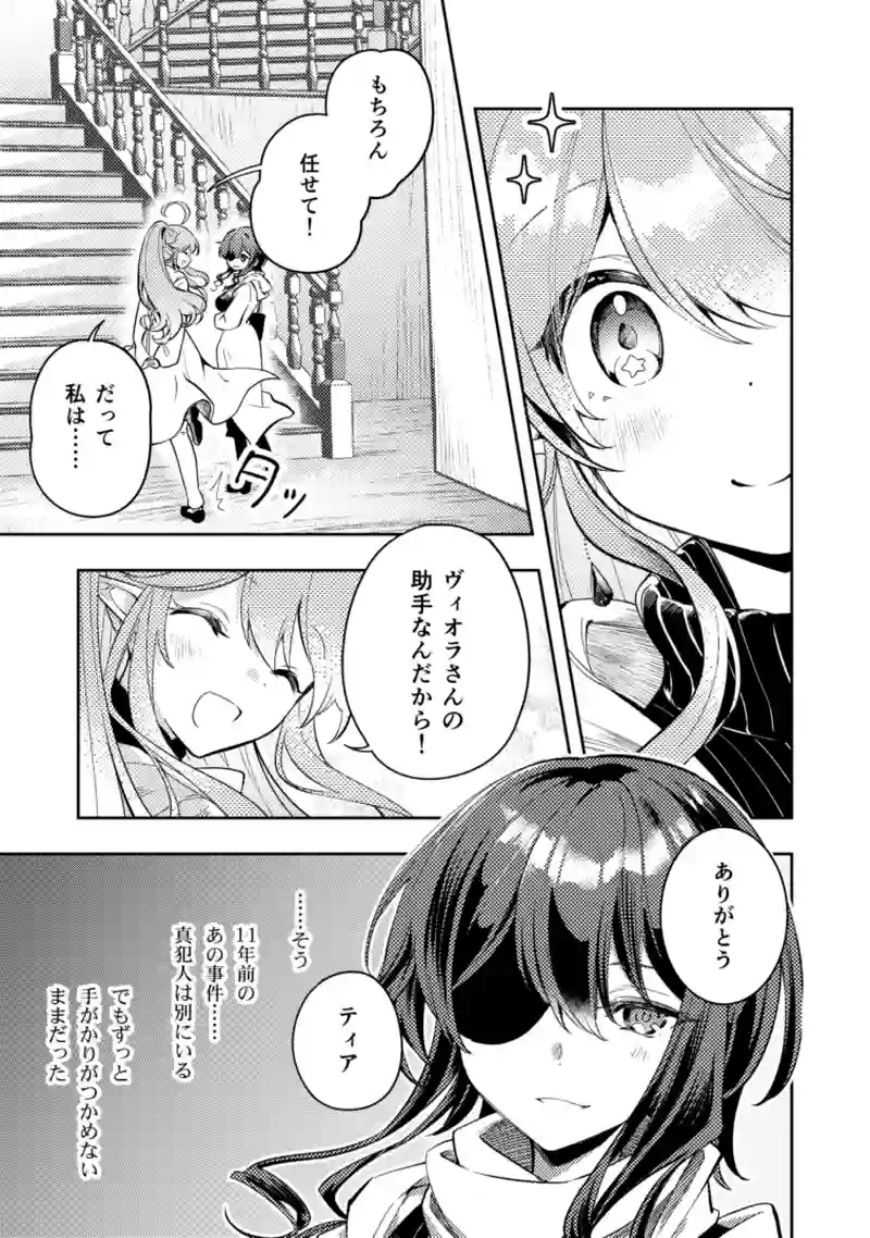 40話　痕跡を辿って