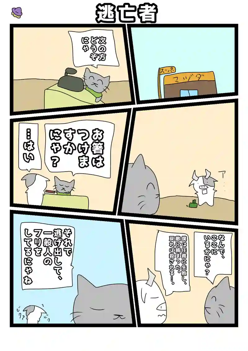 ニャンコ