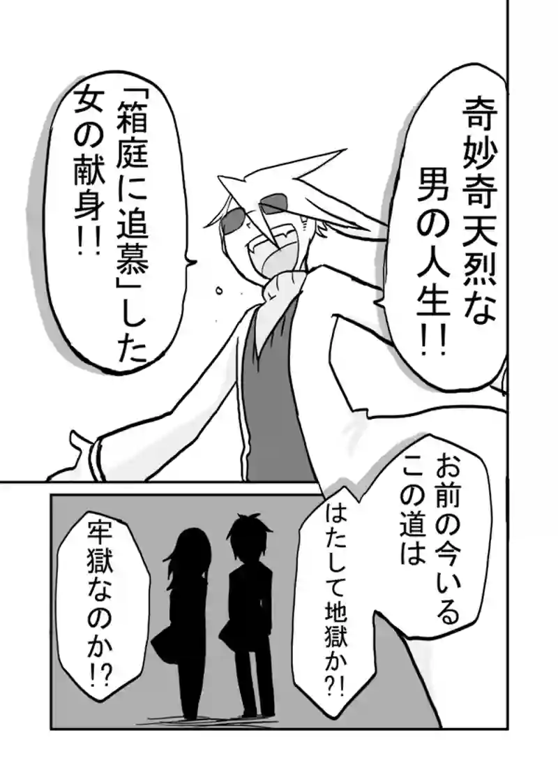  ２７話：謎の人が語る
