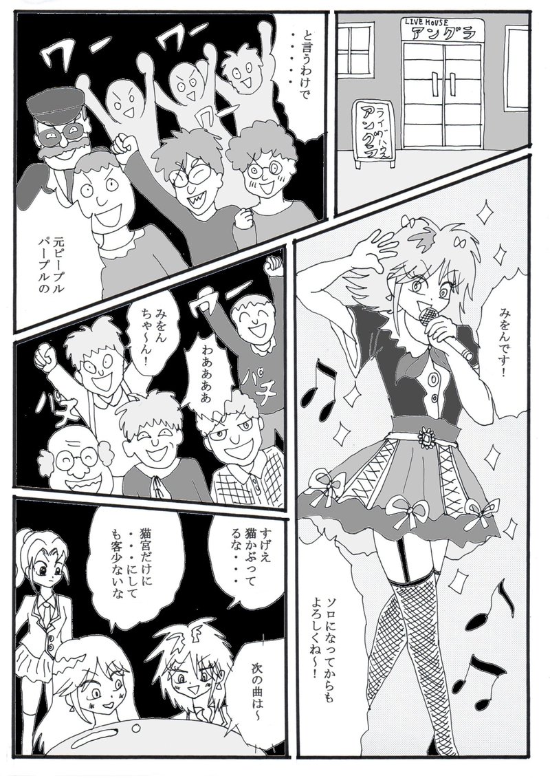 第１９話（最終話）「アイドルみをんの家庭の事情」の巻