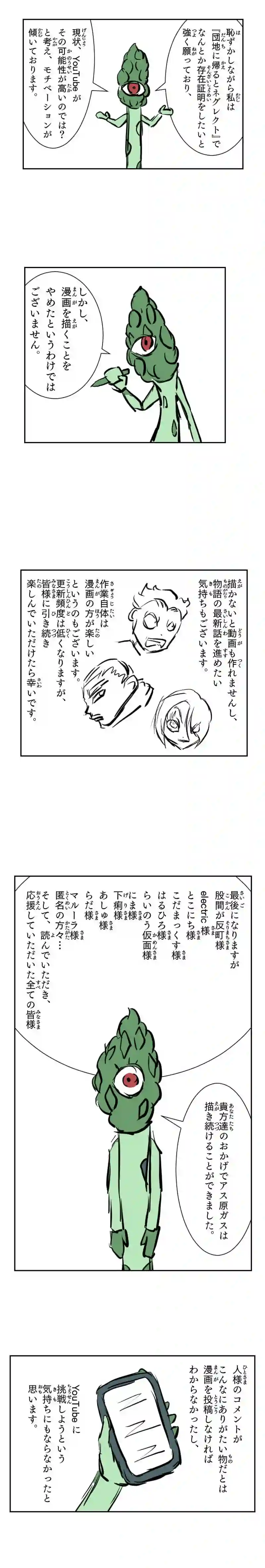 第80話 噛みつき小僧