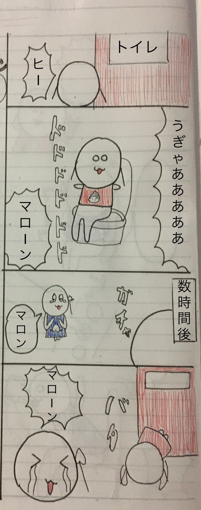 マロンマン便秘薬飲んでしまう