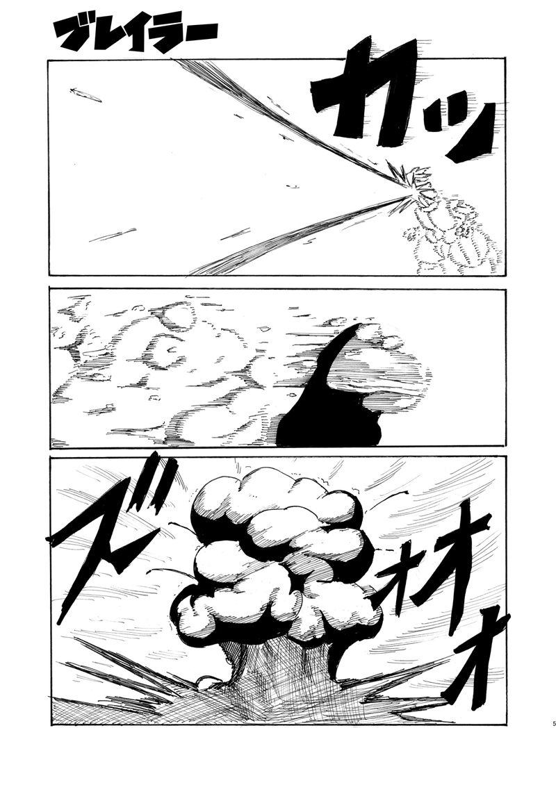 第9話『巨大ロボット』