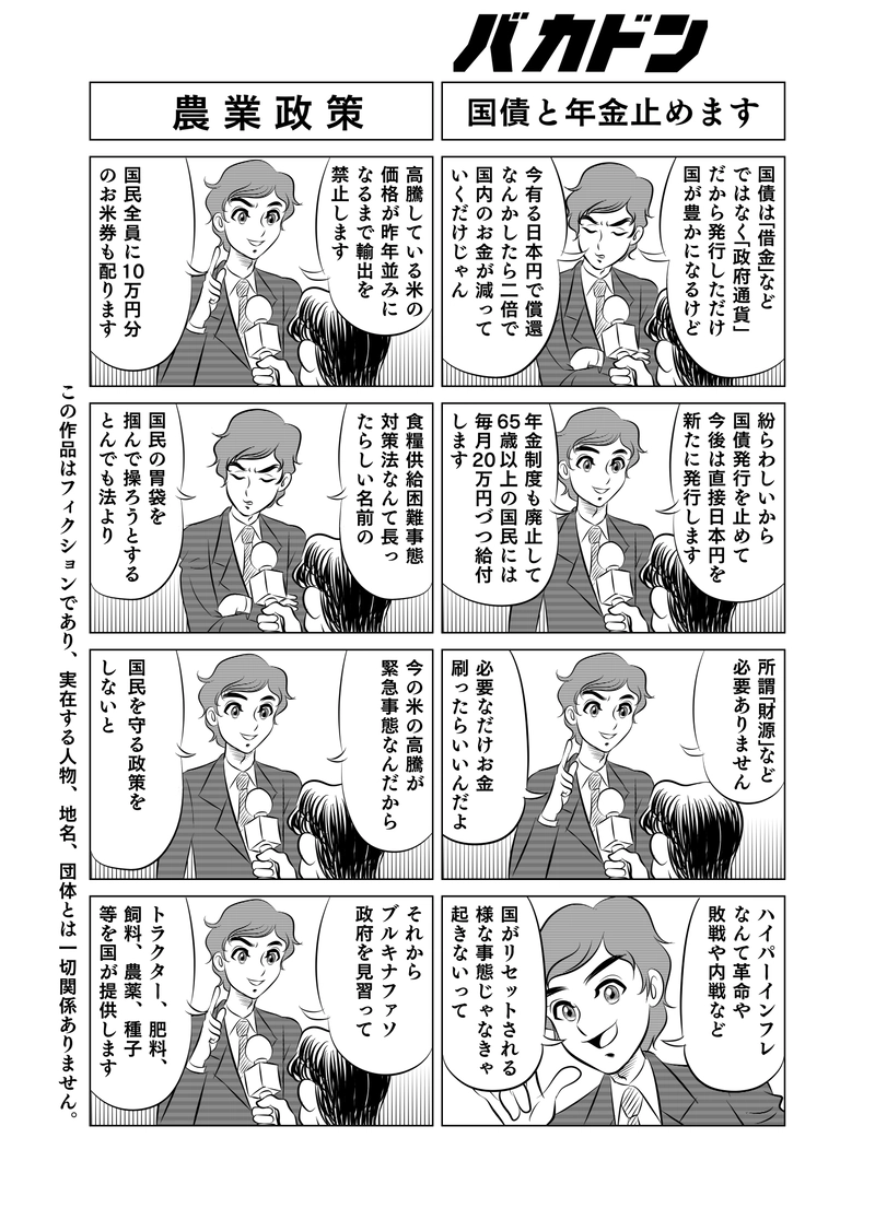 第十三話「国債と年金止めます」 第十四話「農業政策」