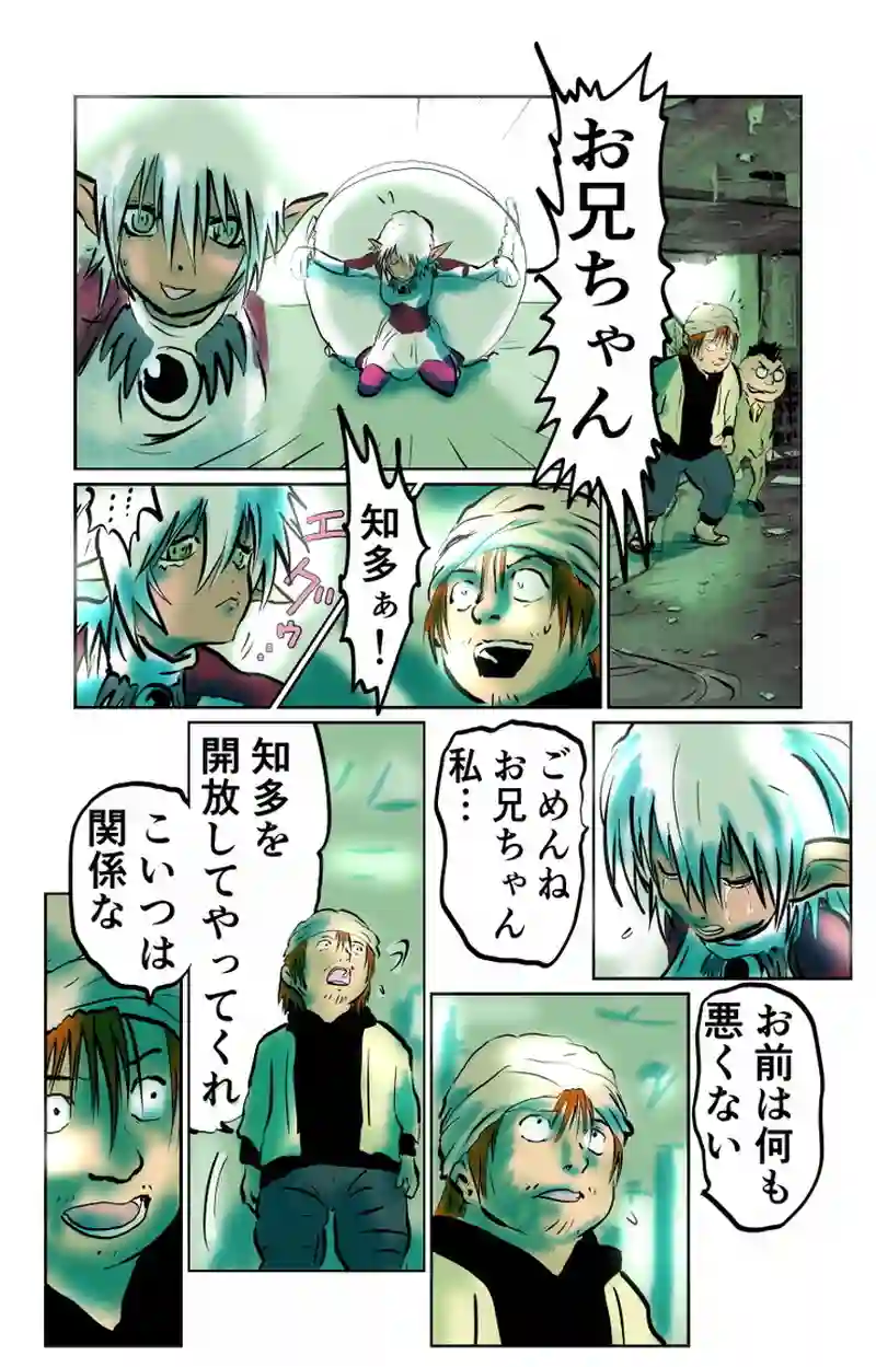第８章　人の夢と人の為　四節③