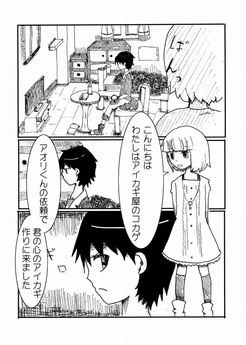 アイカギ屋ー異世界へのトビラ開きますー 3 変わってしまった友だち Nao マンガハック 無料web漫画が毎日更新