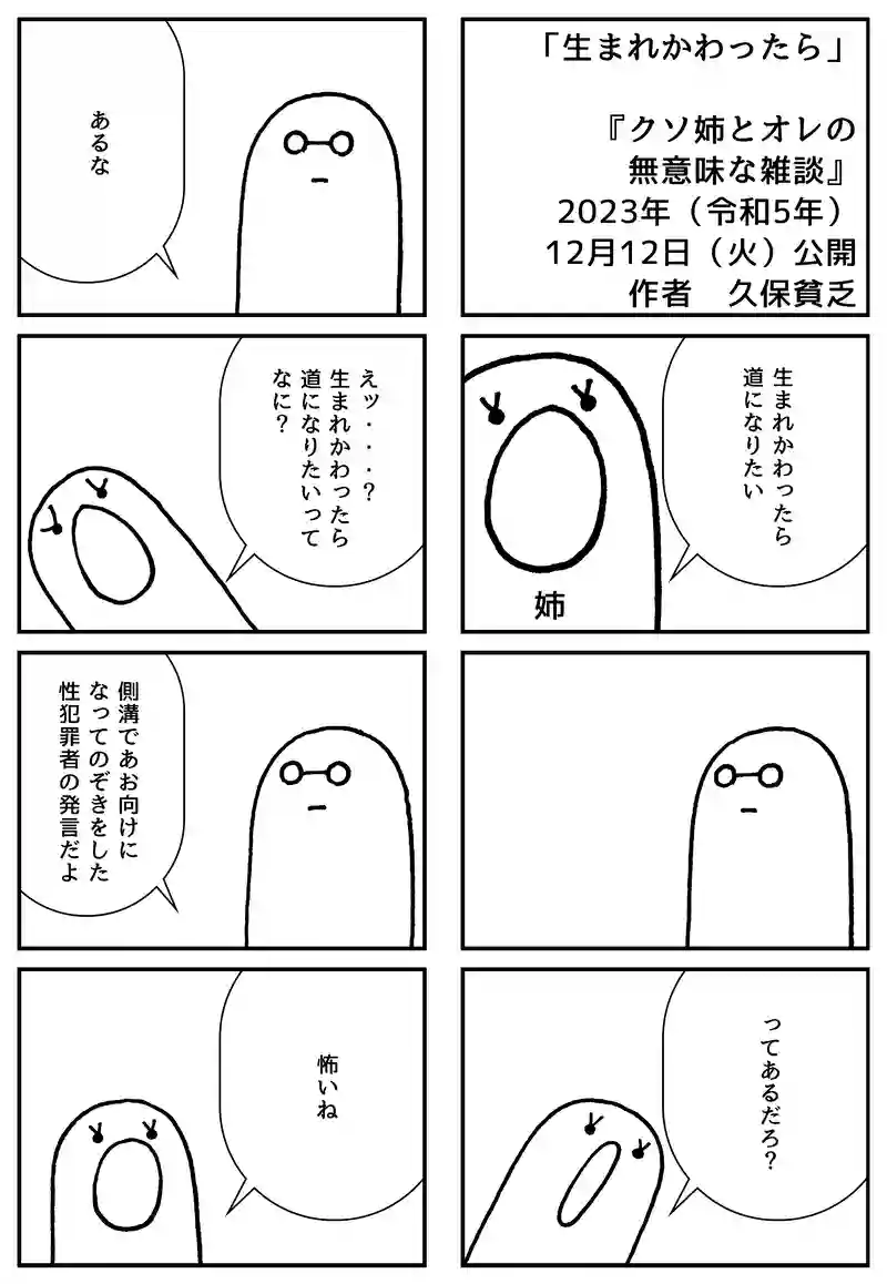 生まれかわったら
