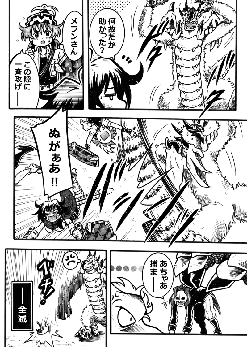 #198「竜退治再び」