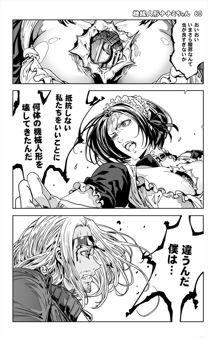 【60話】祝単行本化WEB漫画「機械人形ナナミちゃん」