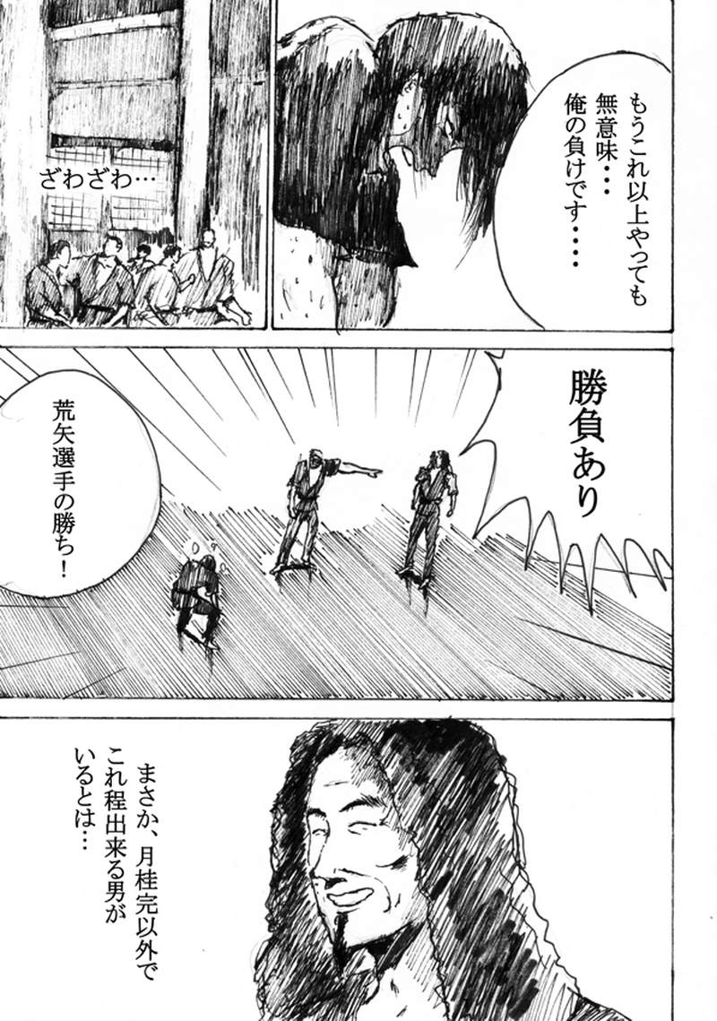 第十七話「束縛」