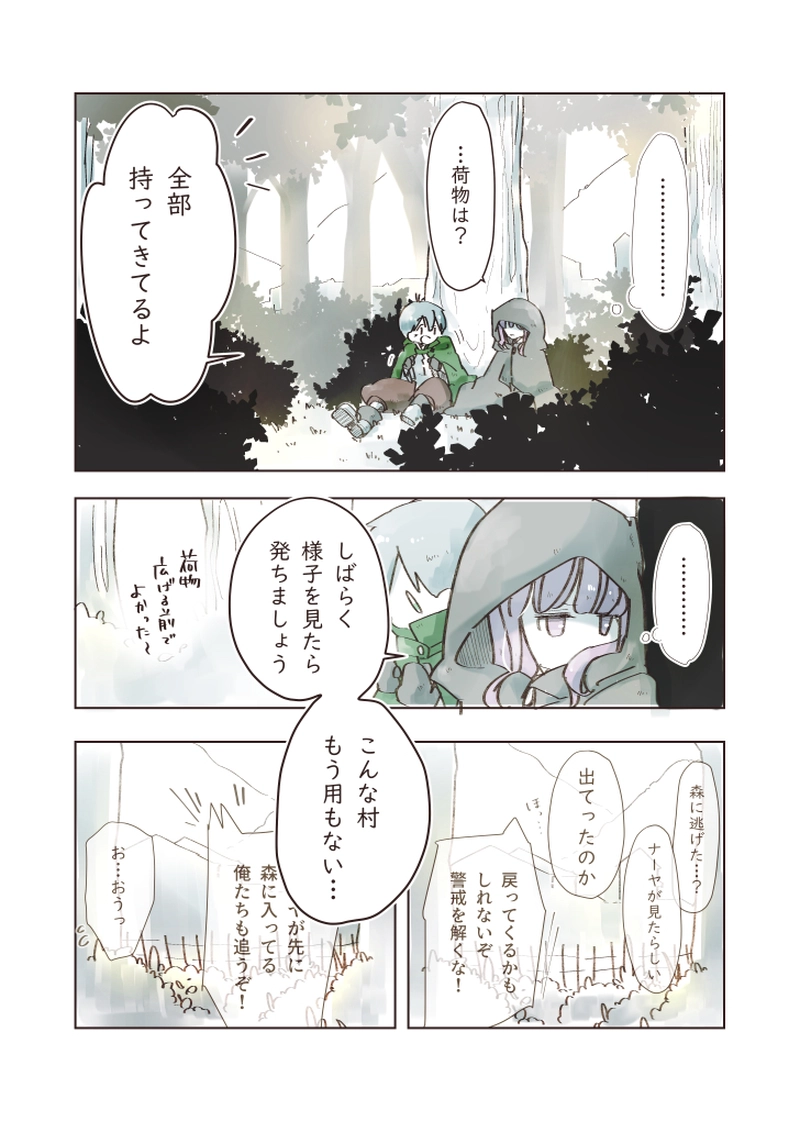  1章⑥ 伸ばす手は（中編）