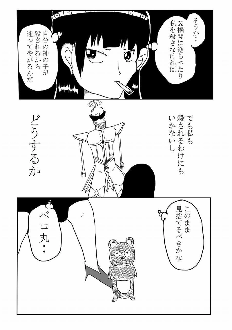 第13話「ラブホ帰り」