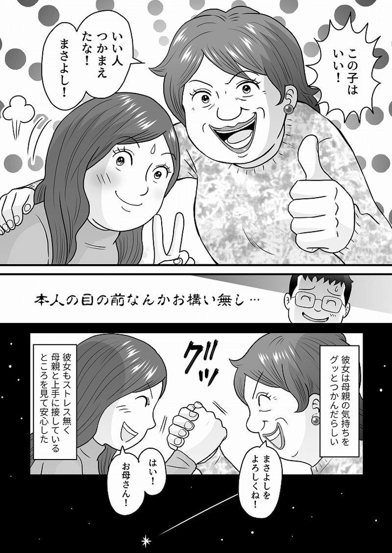 小田真嘉物語　第六十五話