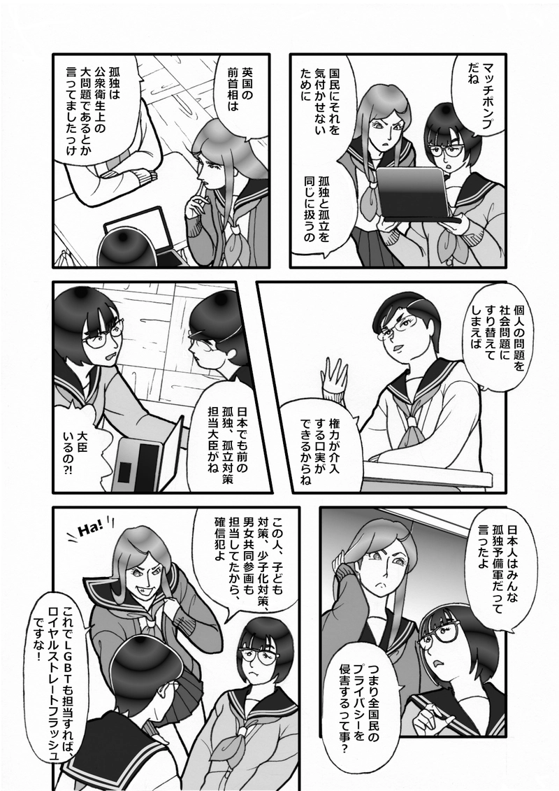 孤独・孤立対策推進法（二）