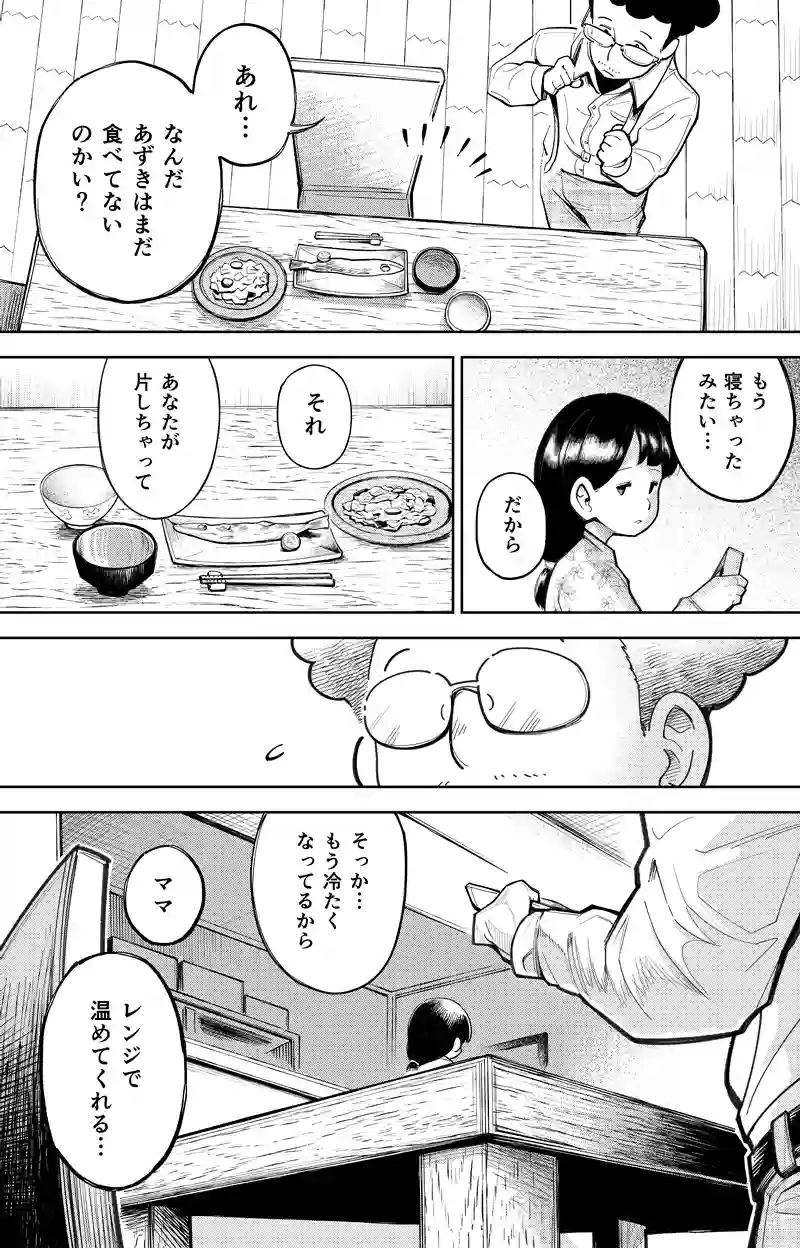 第46話　うたかたの夢②