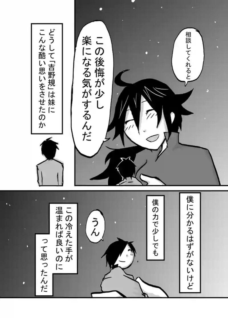 ４１話：妹の追慕・後編